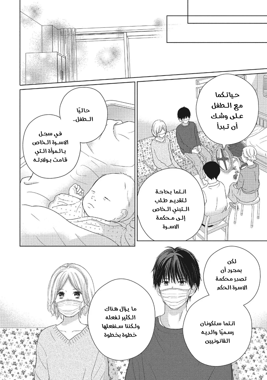 Perfect World: Chapter 53 - Page 24