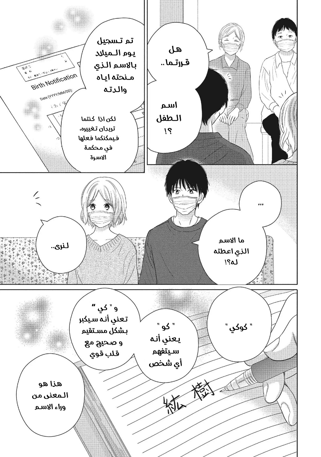 Perfect World: Chapter 53 - Page 31