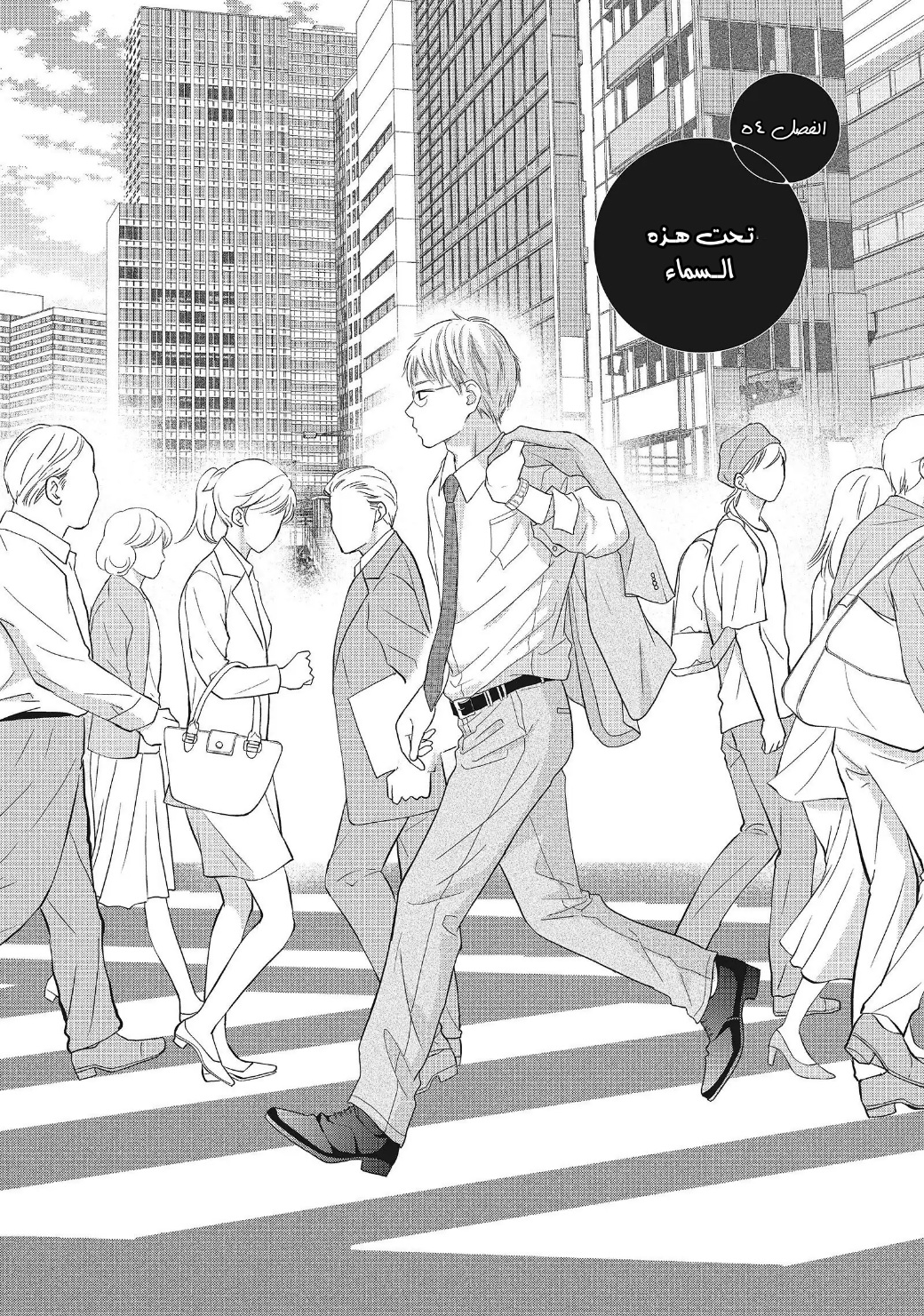Perfect World: Chapter 54 - Page 2