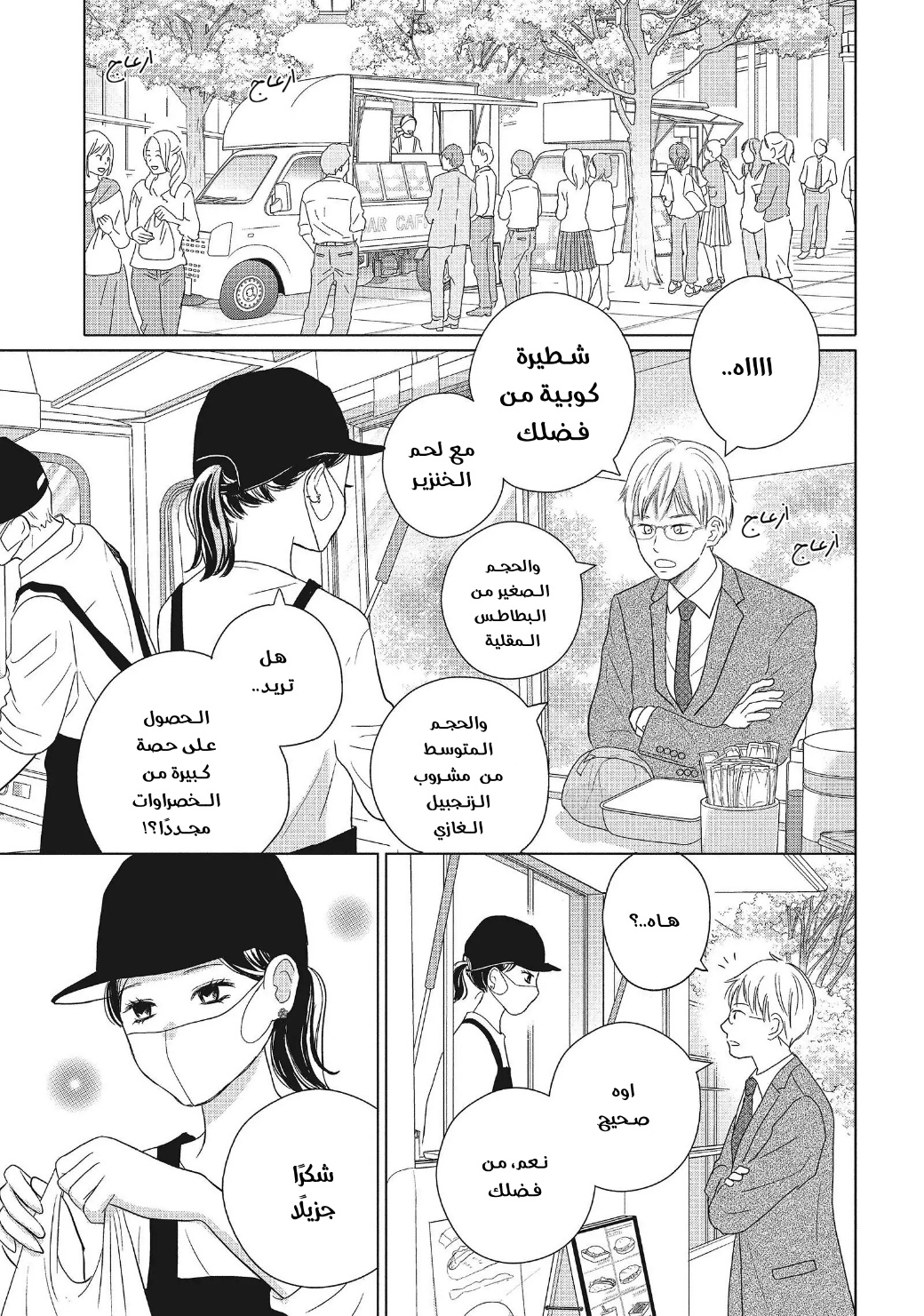 Perfect World: Chapter 54 - Page 3