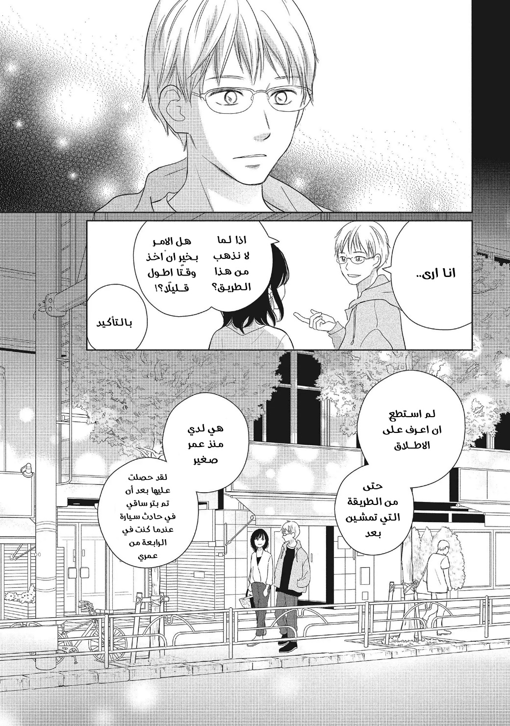 Perfect World: Chapter 54 - Page 13