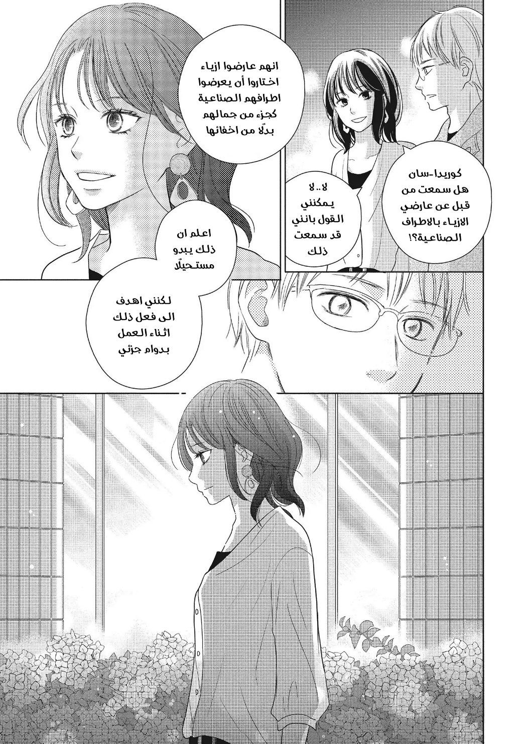 Perfect World: Chapter 54 - Page 15