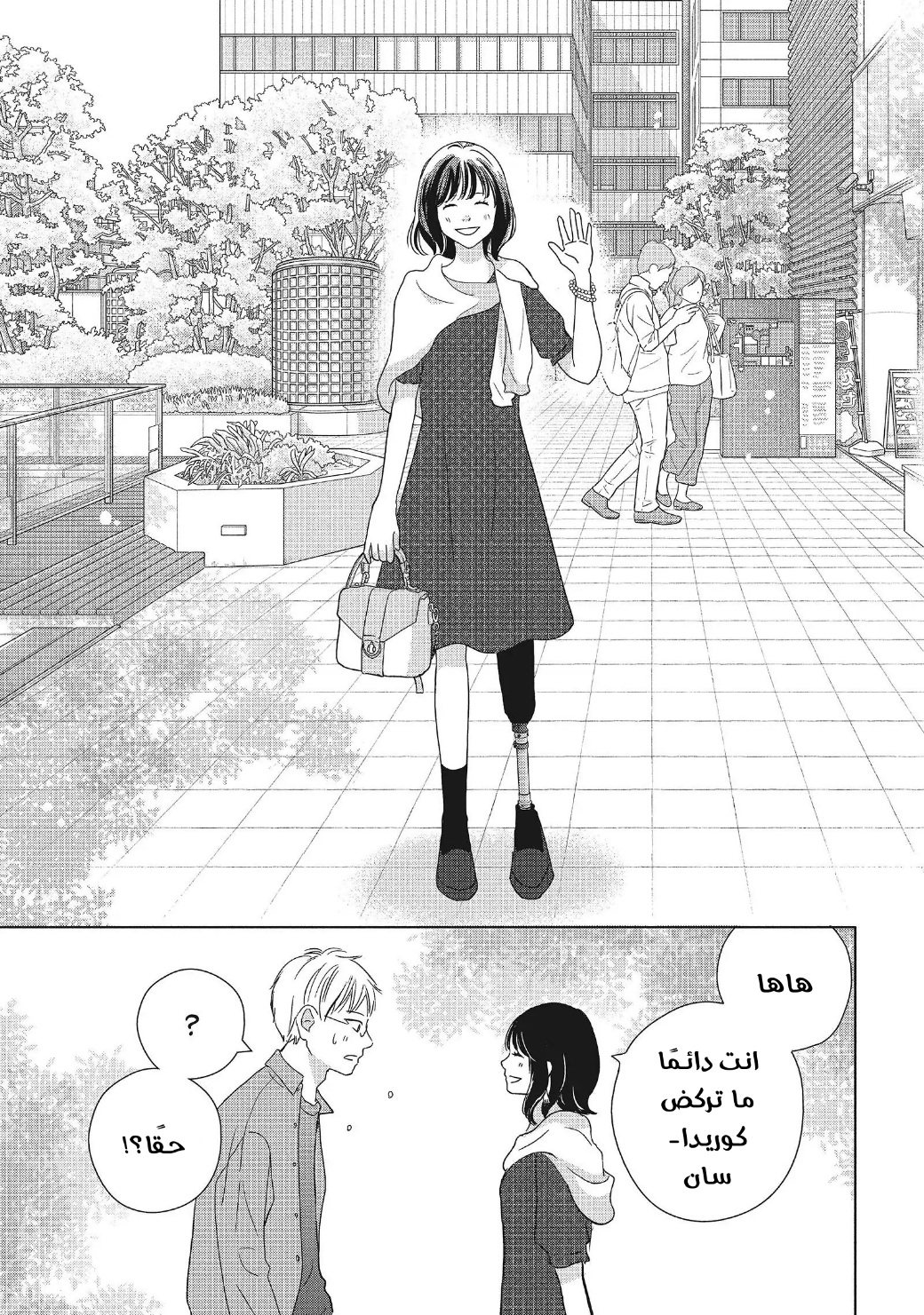 Perfect World: Chapter 54 - Page 21