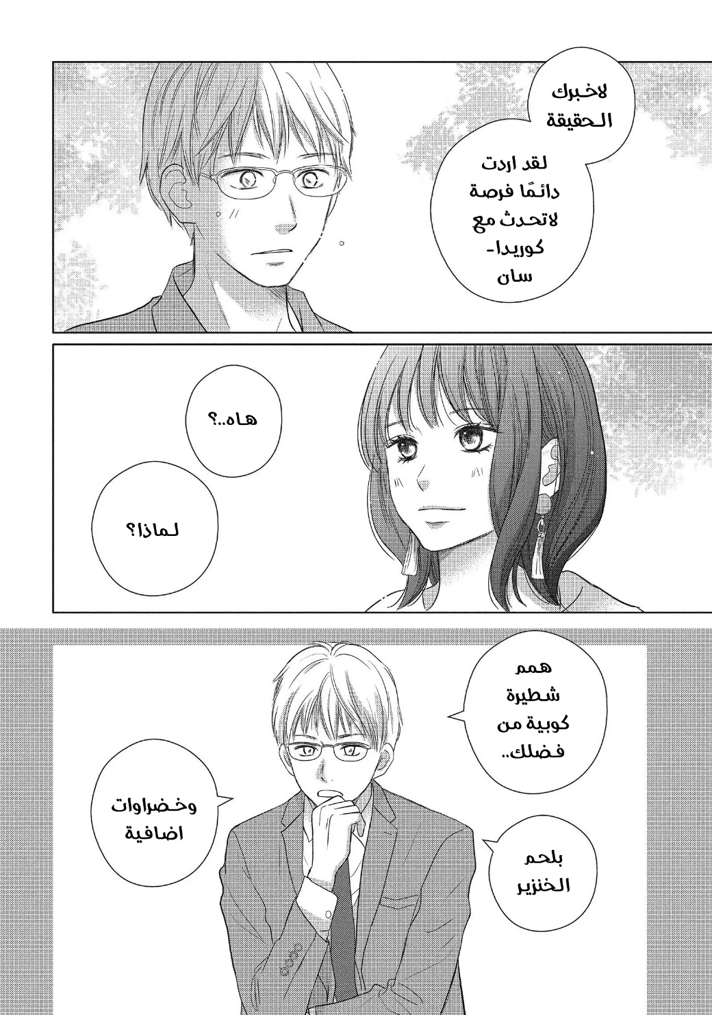 Perfect World: Chapter 54 - Page 22