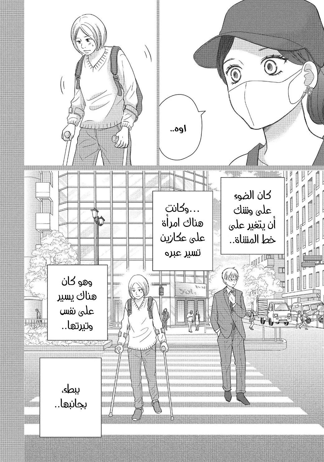 Perfect World: Chapter 54 - Page 24