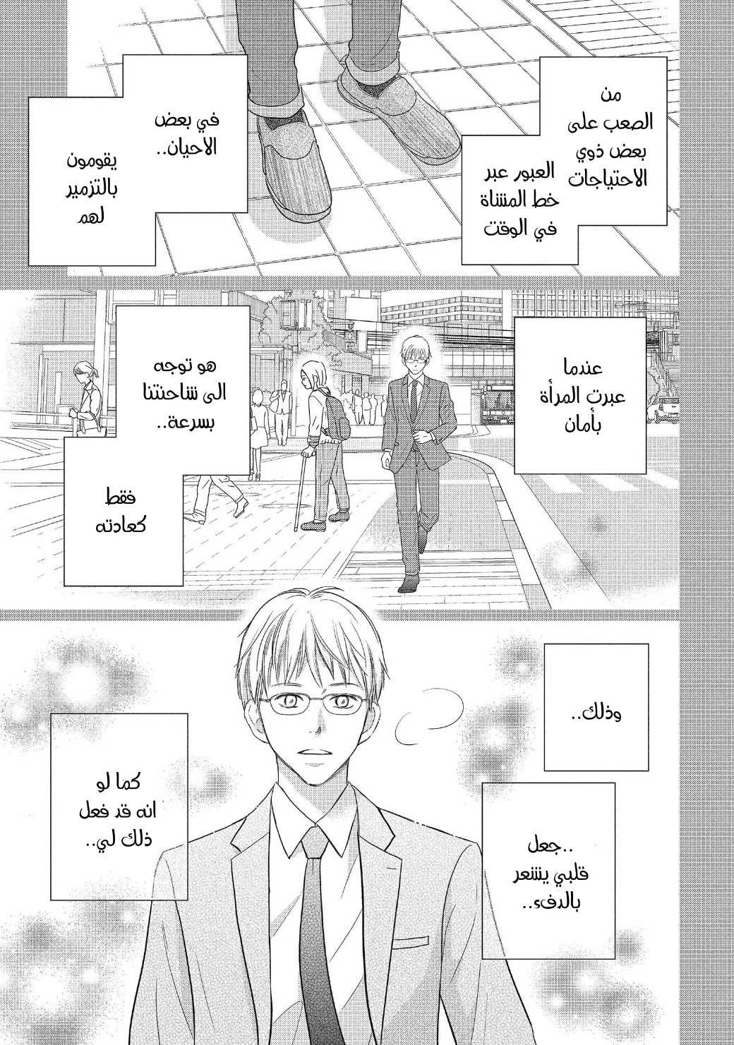 Perfect World: Chapter 54 - Page 25