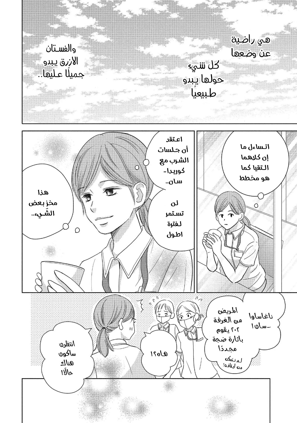 Perfect World: Chapter 54 - Page 28