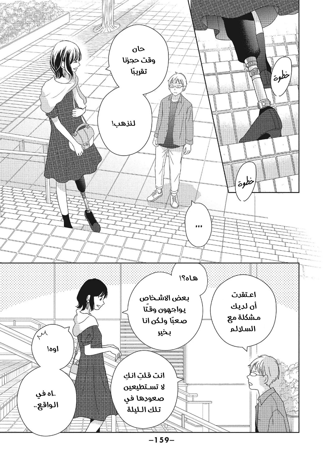 Perfect World: Chapter 54 - Page 29