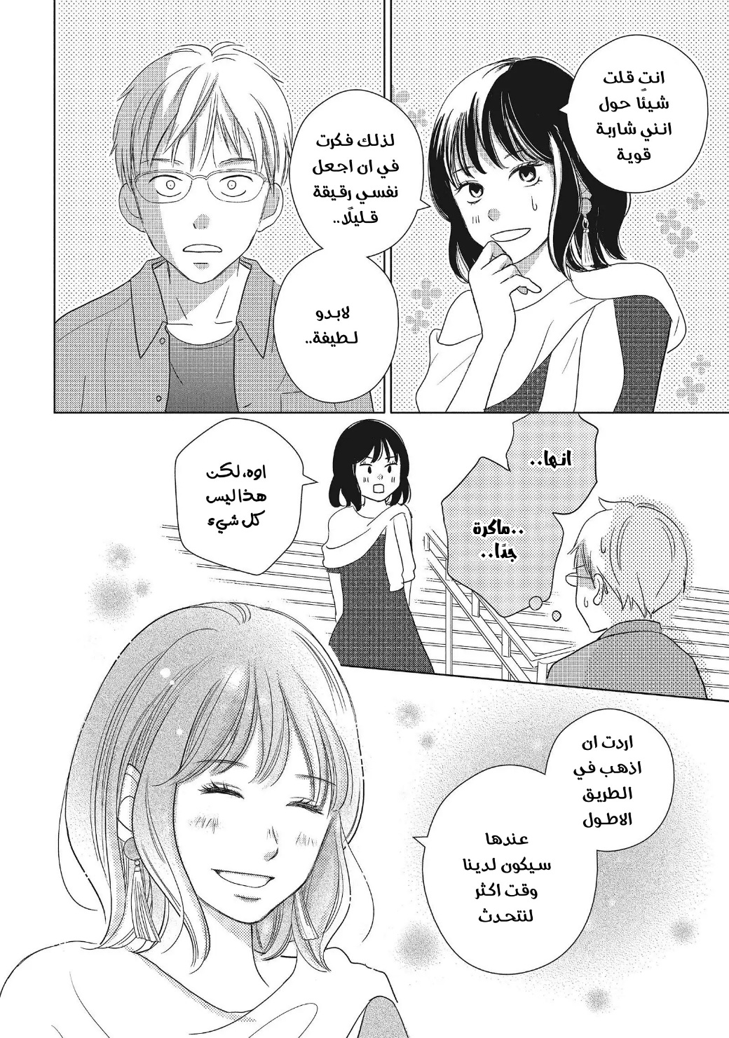 Perfect World: Chapter 54 - Page 30