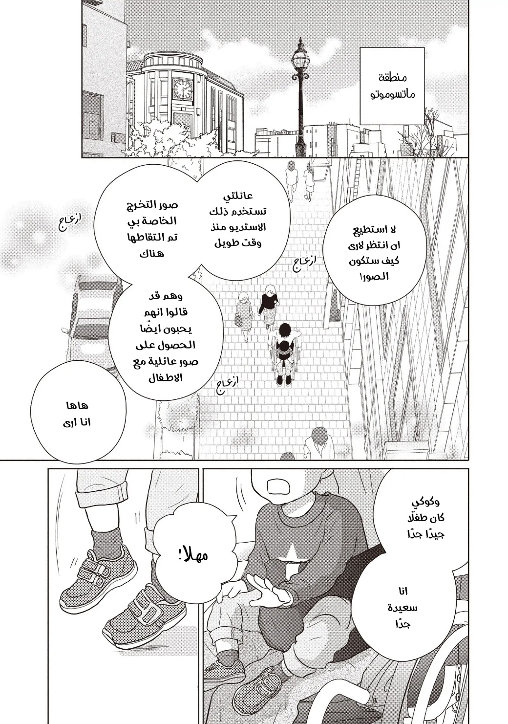 Perfect World: Chapter 55 - Page 2