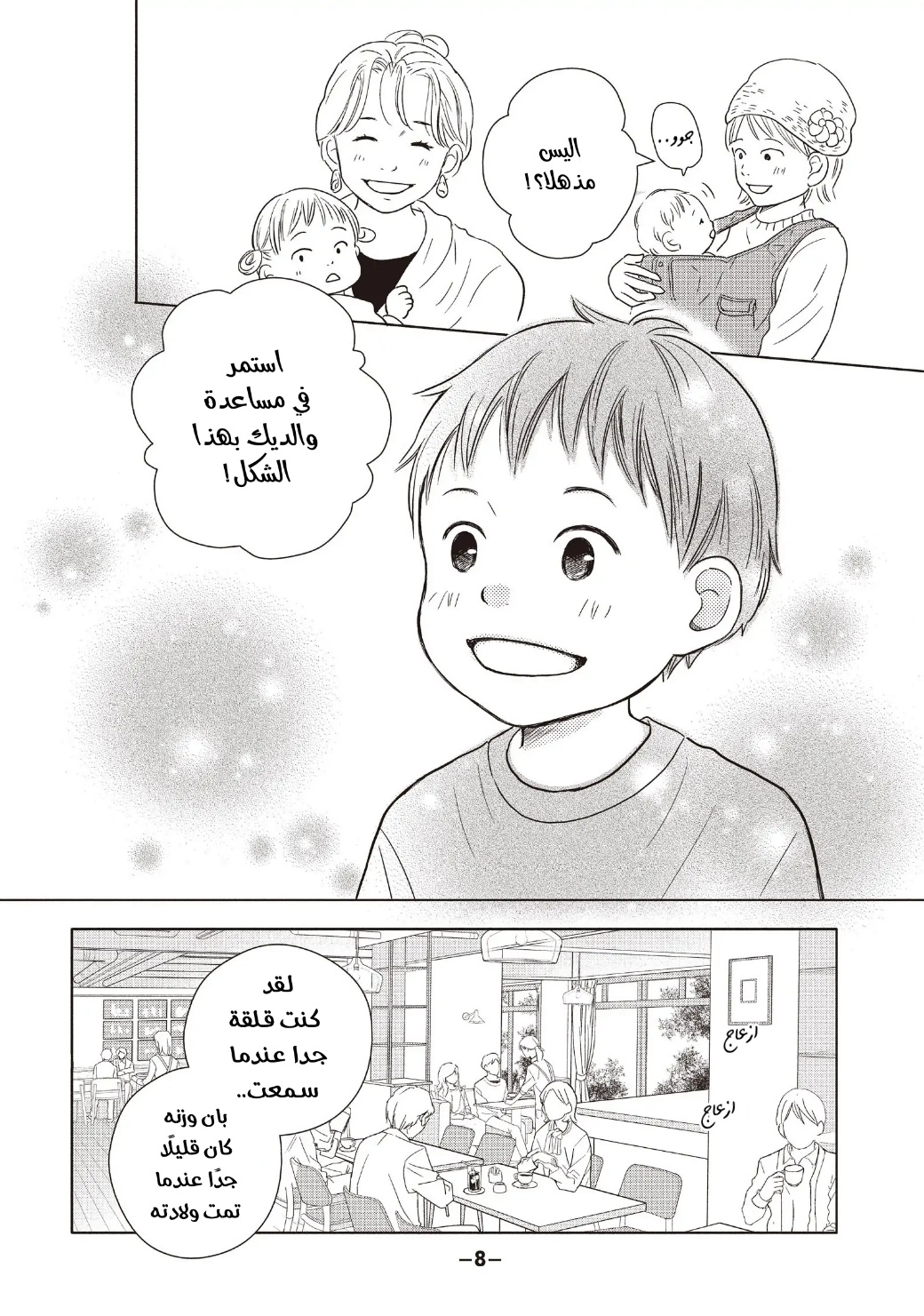 Perfect World: Chapter 55 - Page 5