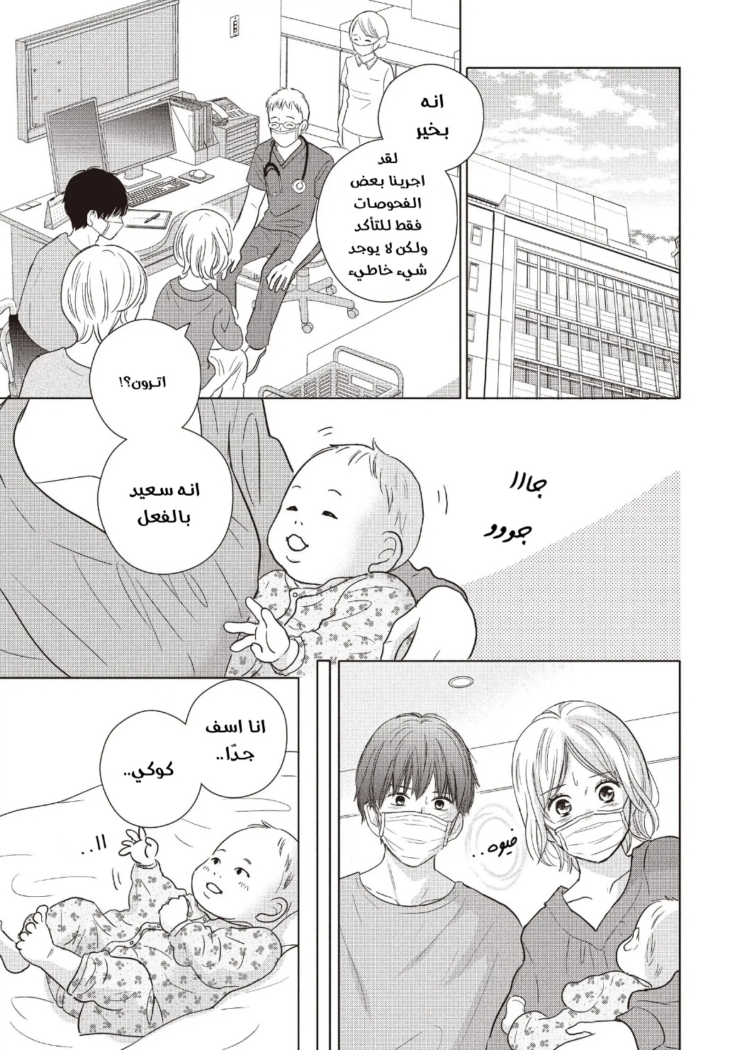 Perfect World: Chapter 55 - Page 12