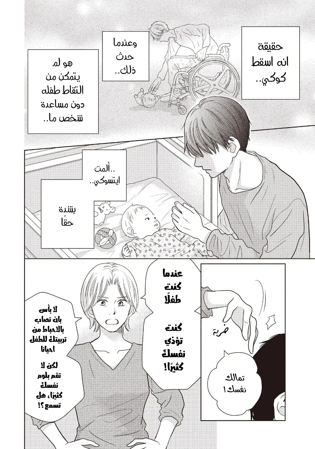 Perfect World: Chapter 55 - Page 13