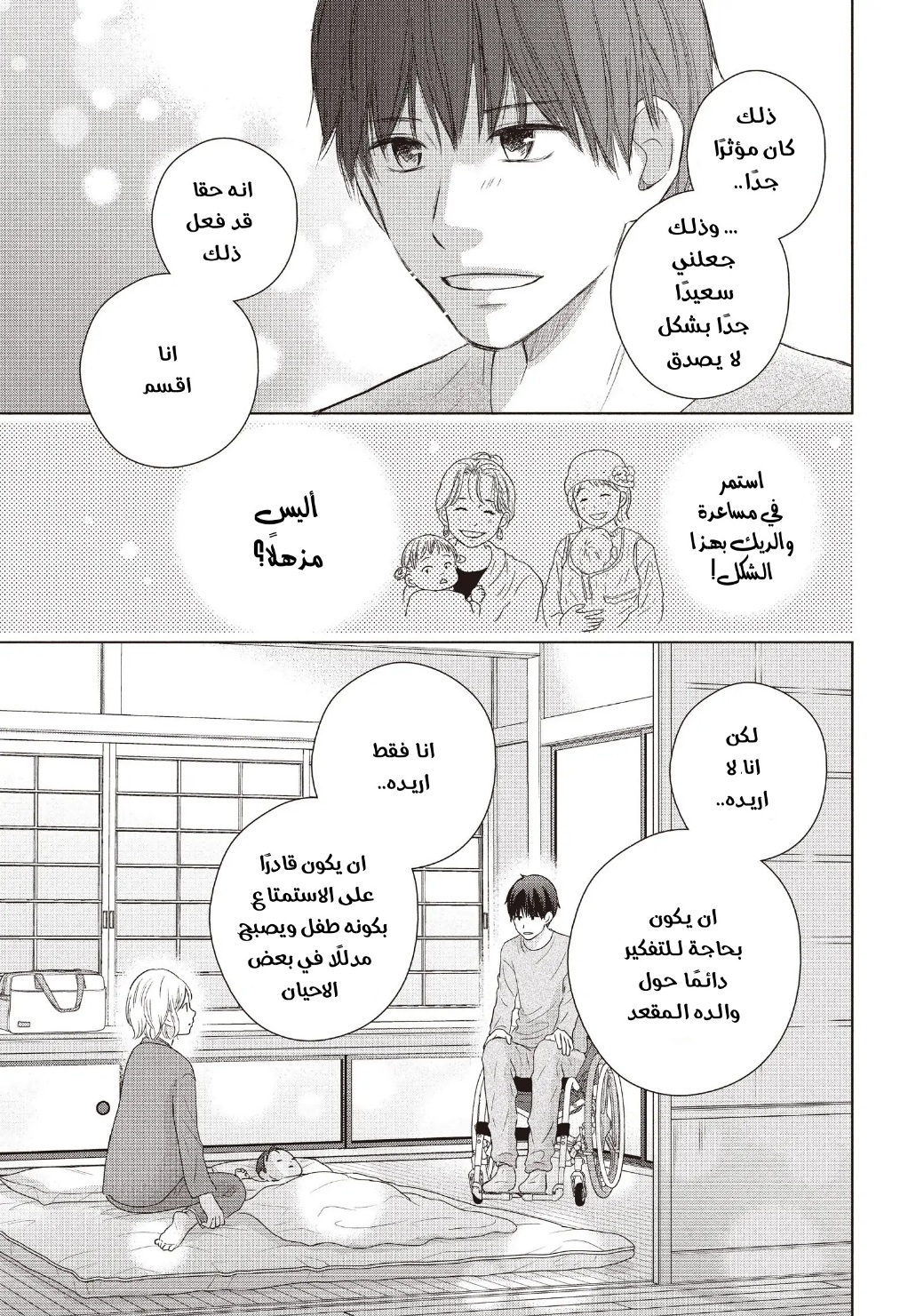 Perfect World: Chapter 55 - Page 24