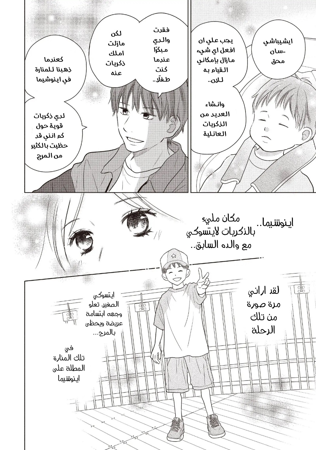 Perfect World: Chapter 56 - Page 6