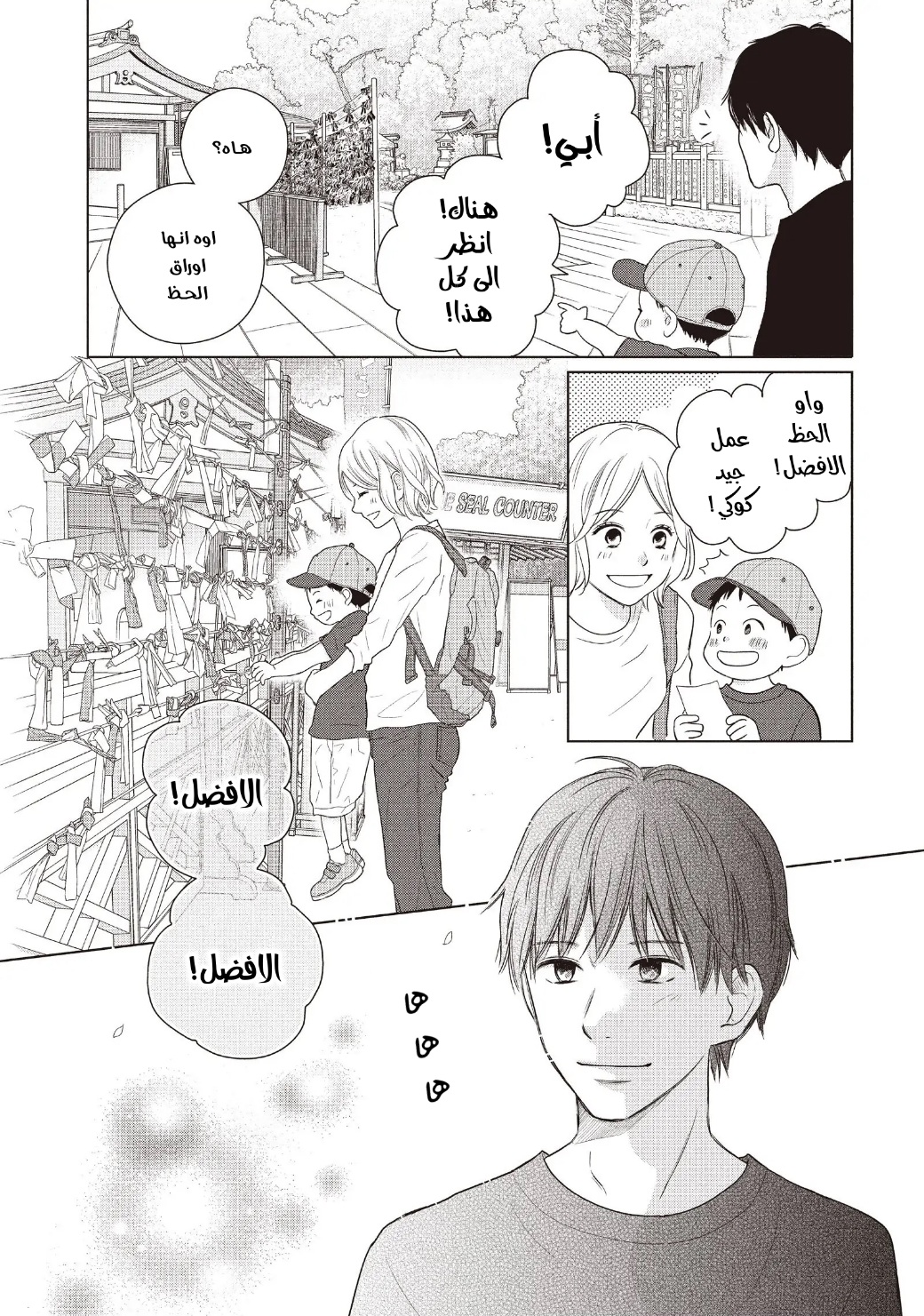Perfect World: Chapter 56 - Page 21