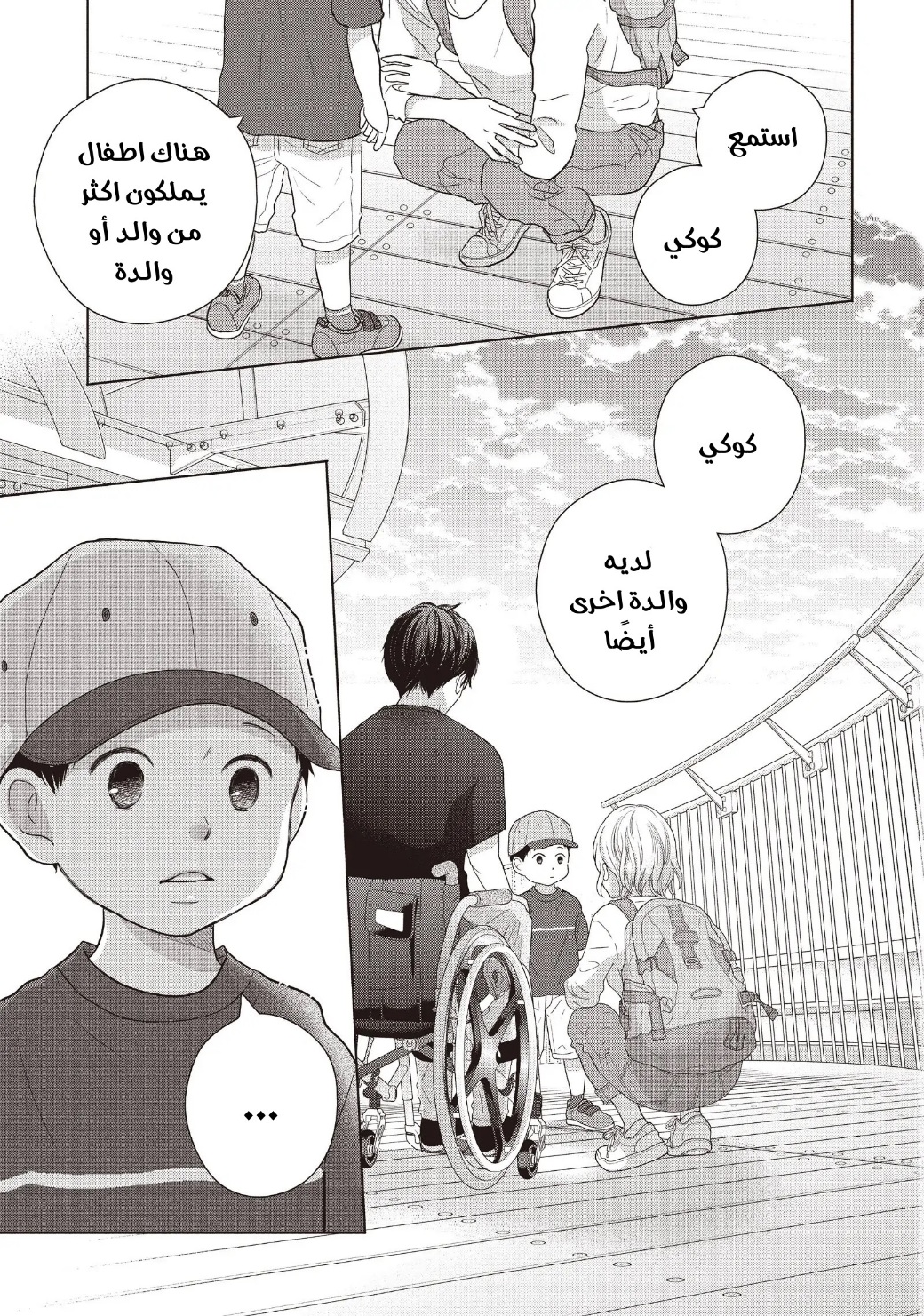 Perfect World: Chapter 56 - Page 29