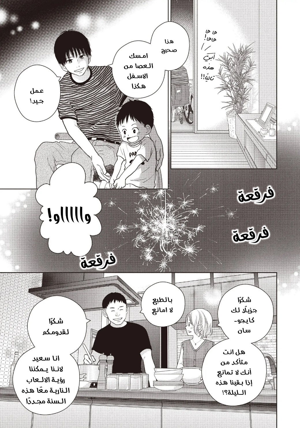 Perfect World: Chapter 57 - Page 3
