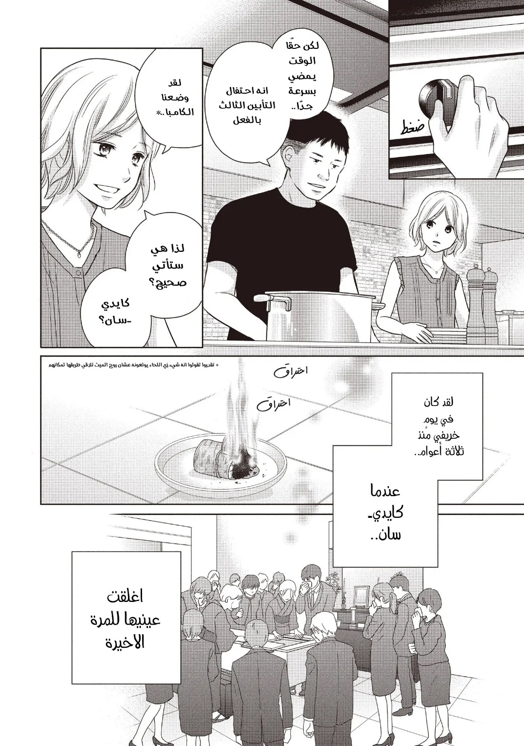 Perfect World: Chapter 57 - Page 4