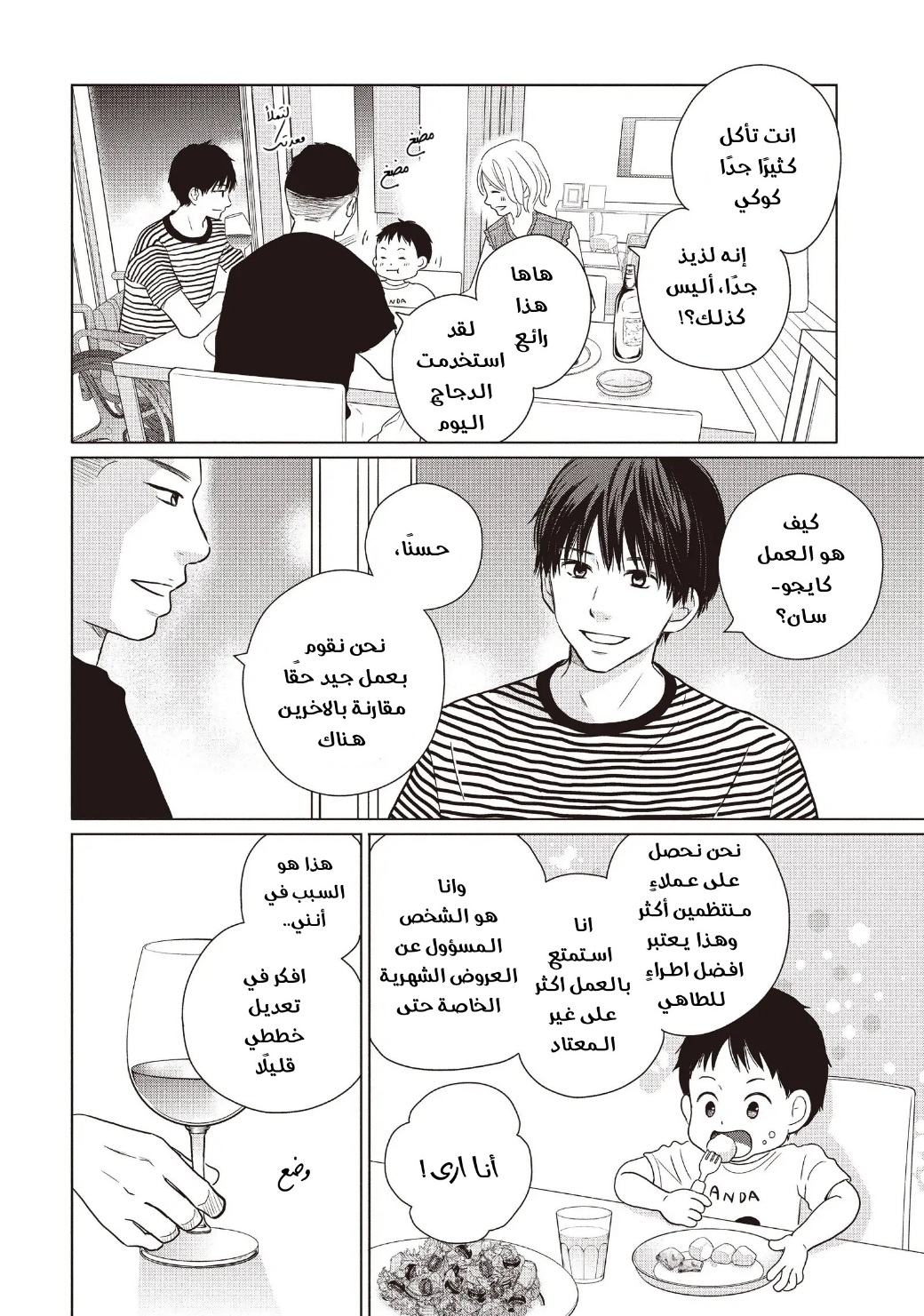 Perfect World: Chapter 57 - Page 6