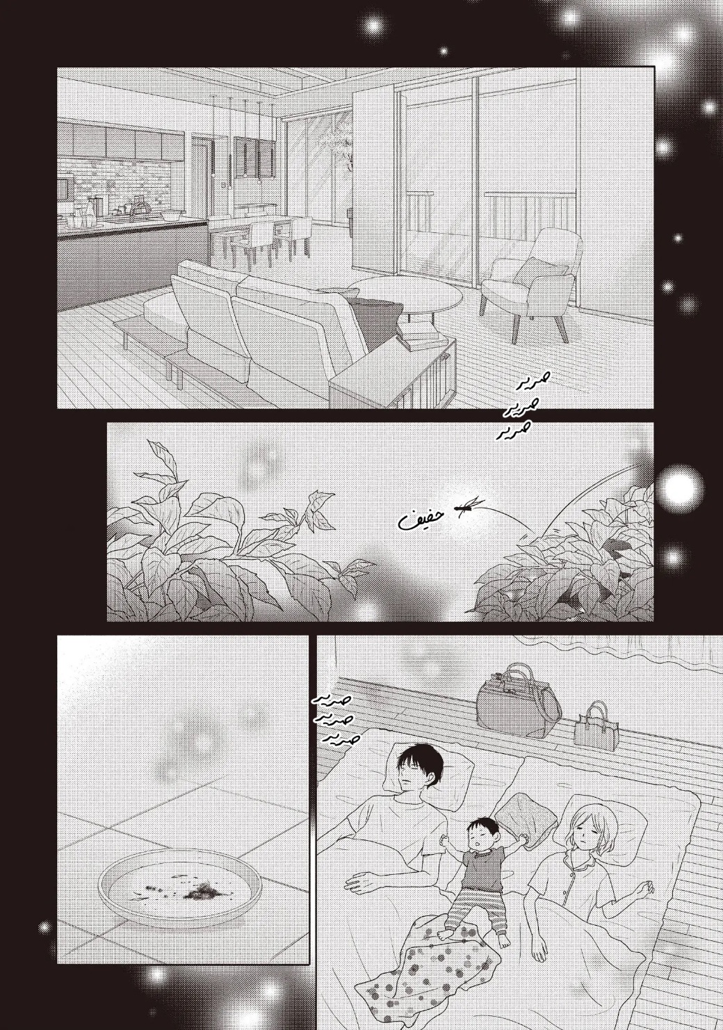 Perfect World: Chapter 57 - Page 12