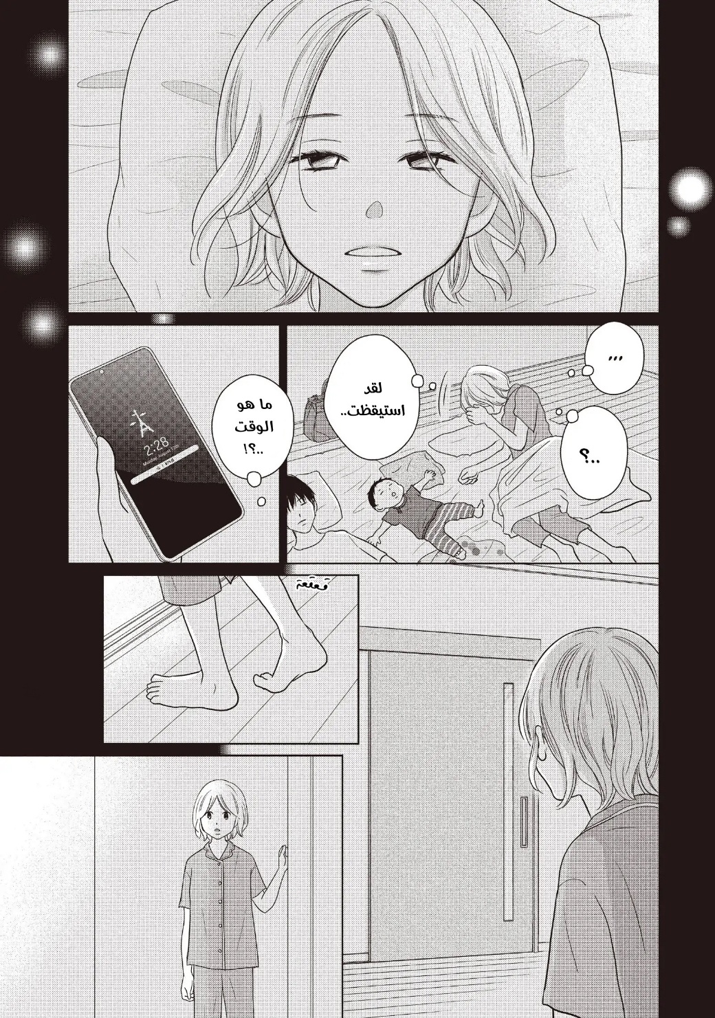 Perfect World: Chapter 57 - Page 13