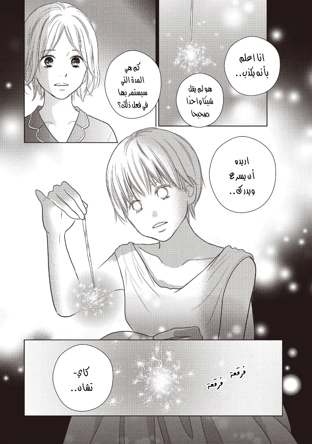 Perfect World: Chapter 57 - Page 16