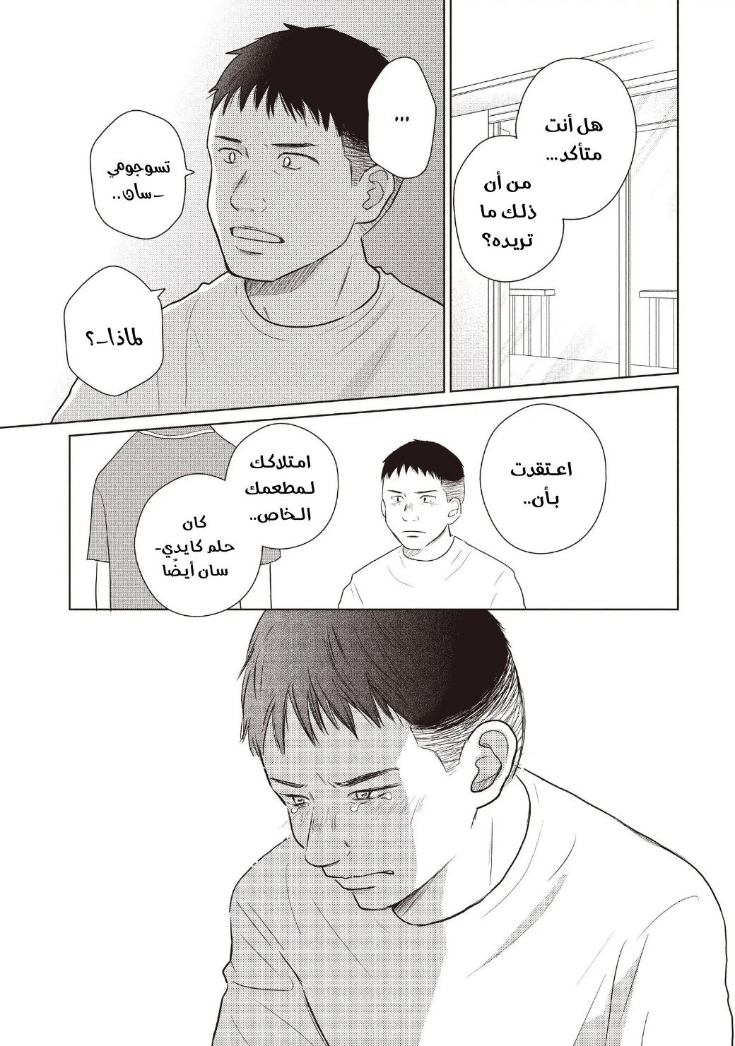 Perfect World: Chapter 57 - Page 25