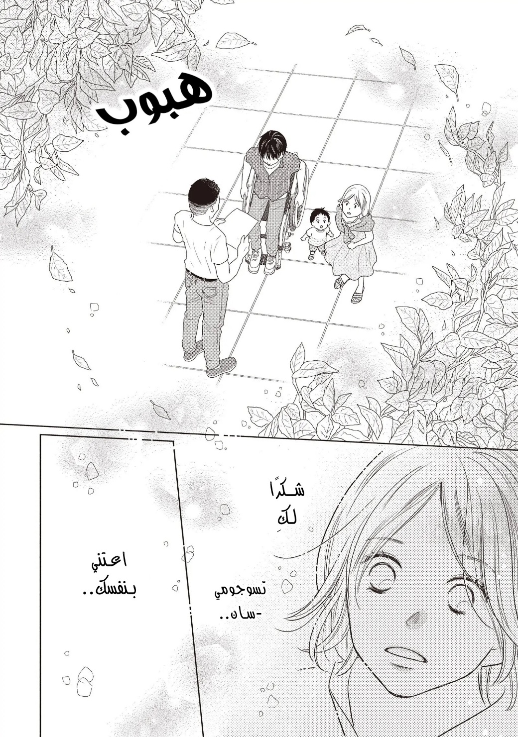Perfect World: Chapter 57 - Page 30