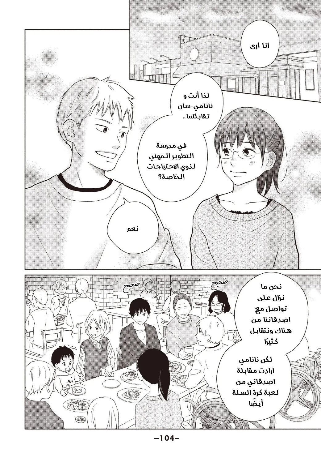 Perfect World: Chapter 58 - Page 4