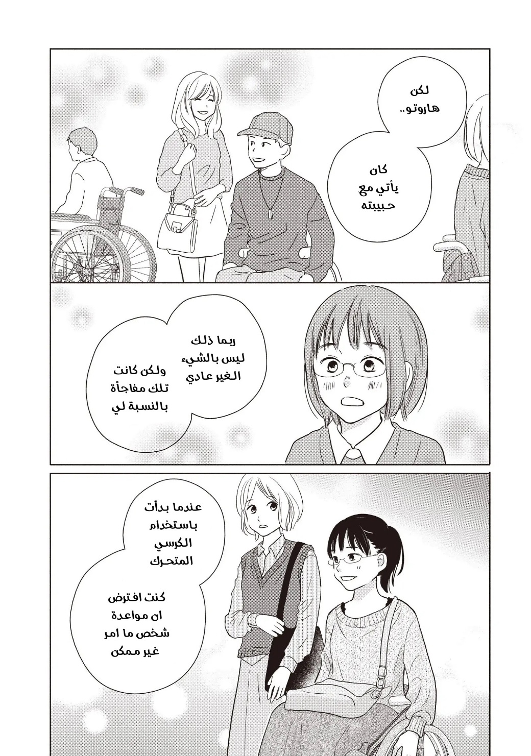 Perfect World: Chapter 58 - Page 7