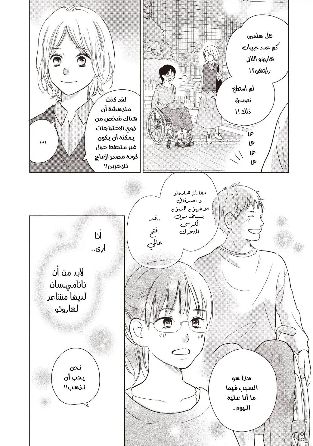 Perfect World: Chapter 58 - Page 9
