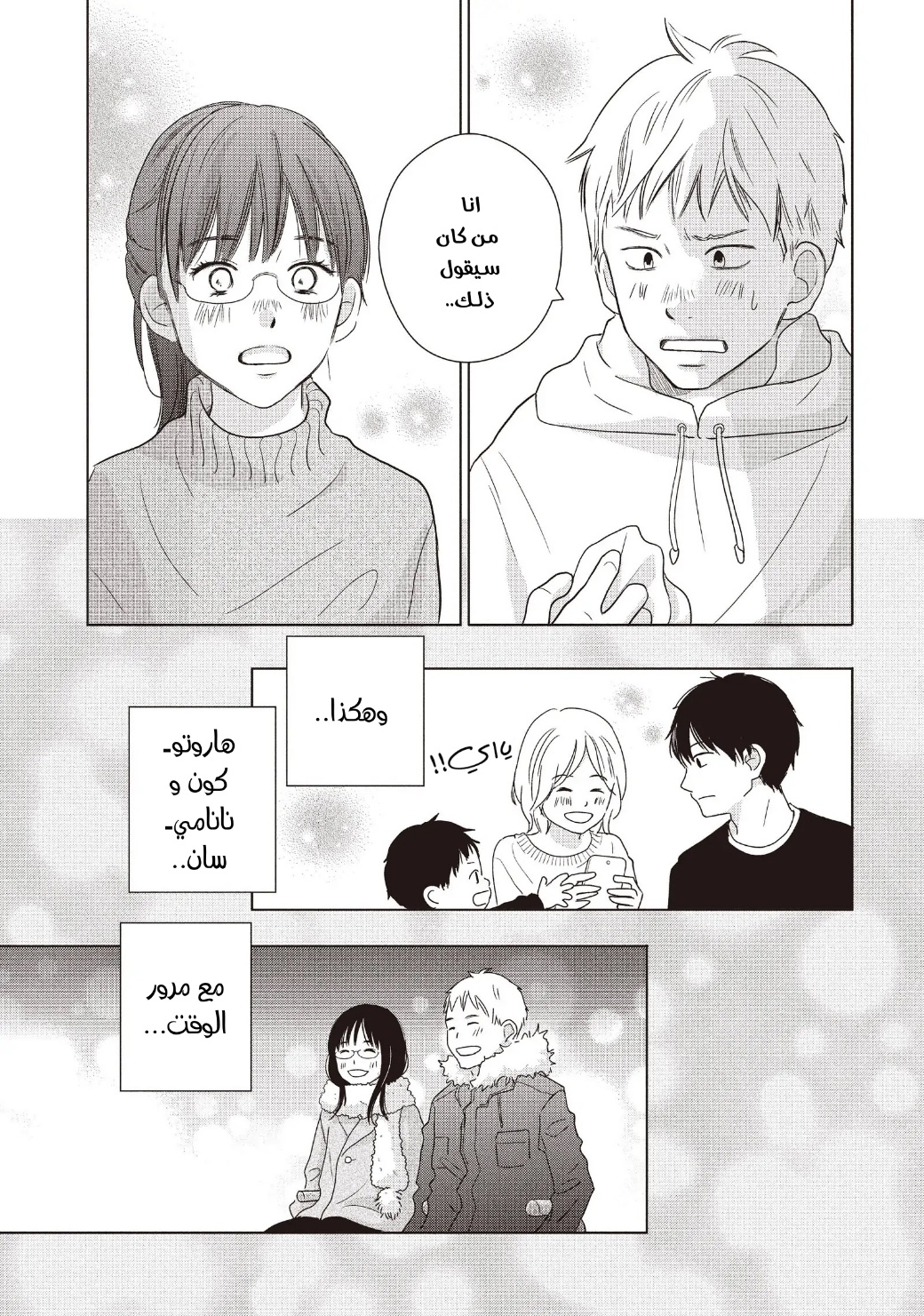 Perfect World: Chapter 58 - Page 15