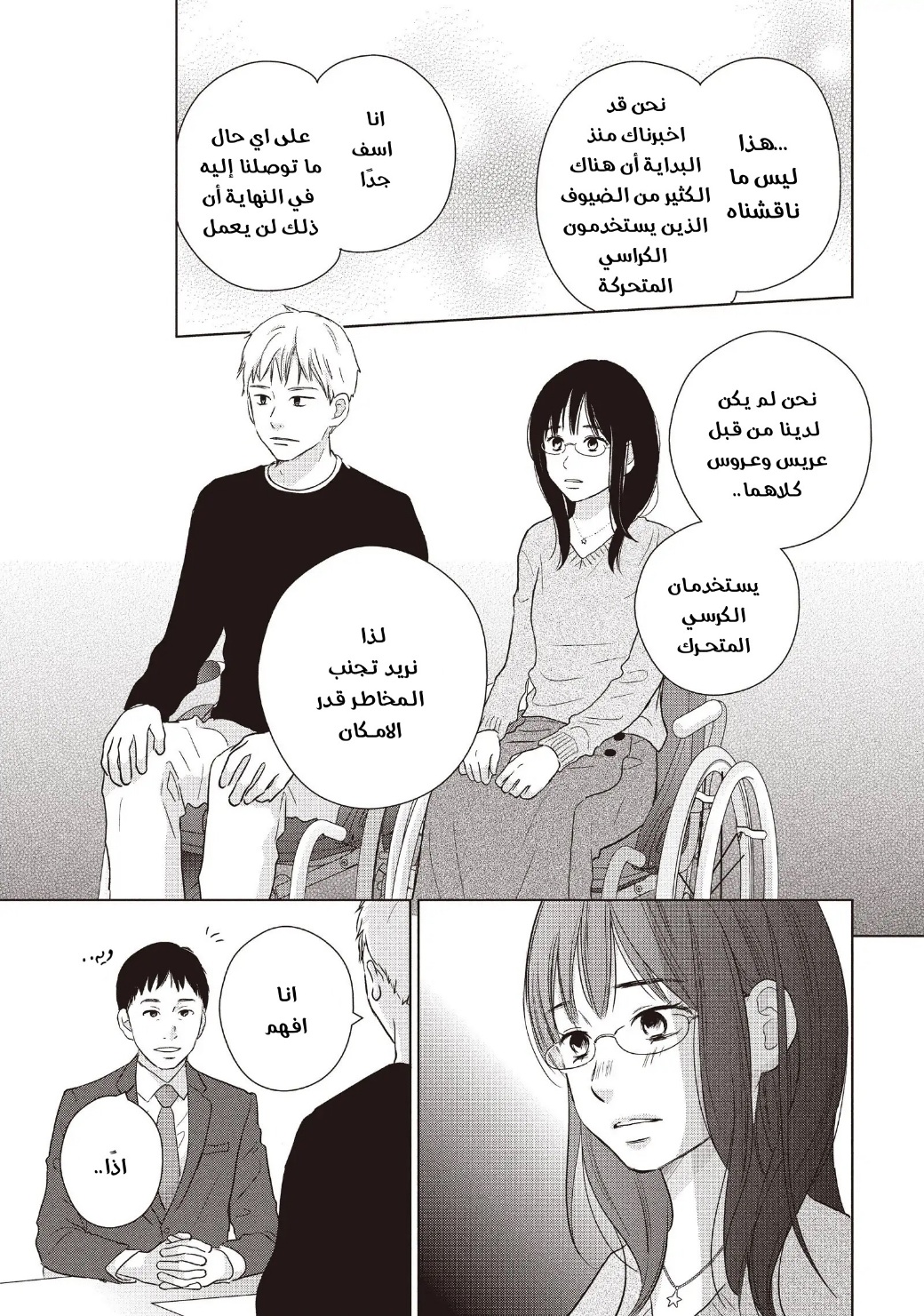 Perfect World: Chapter 58 - Page 19