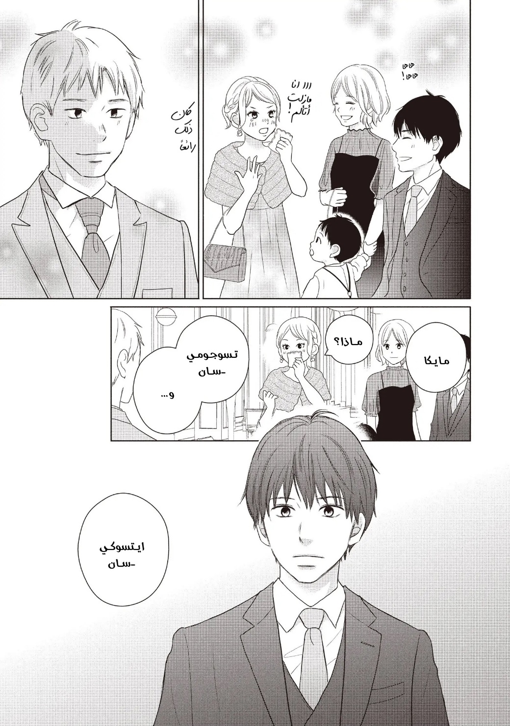 Perfect World: Chapter 58 - Page 27