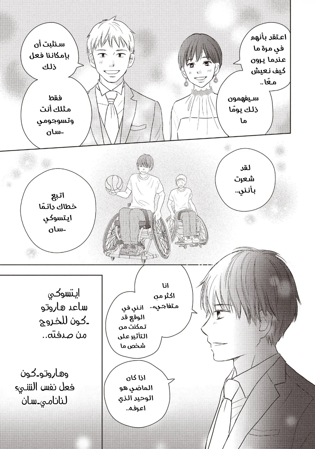 Perfect World: Chapter 58 - Page 31
