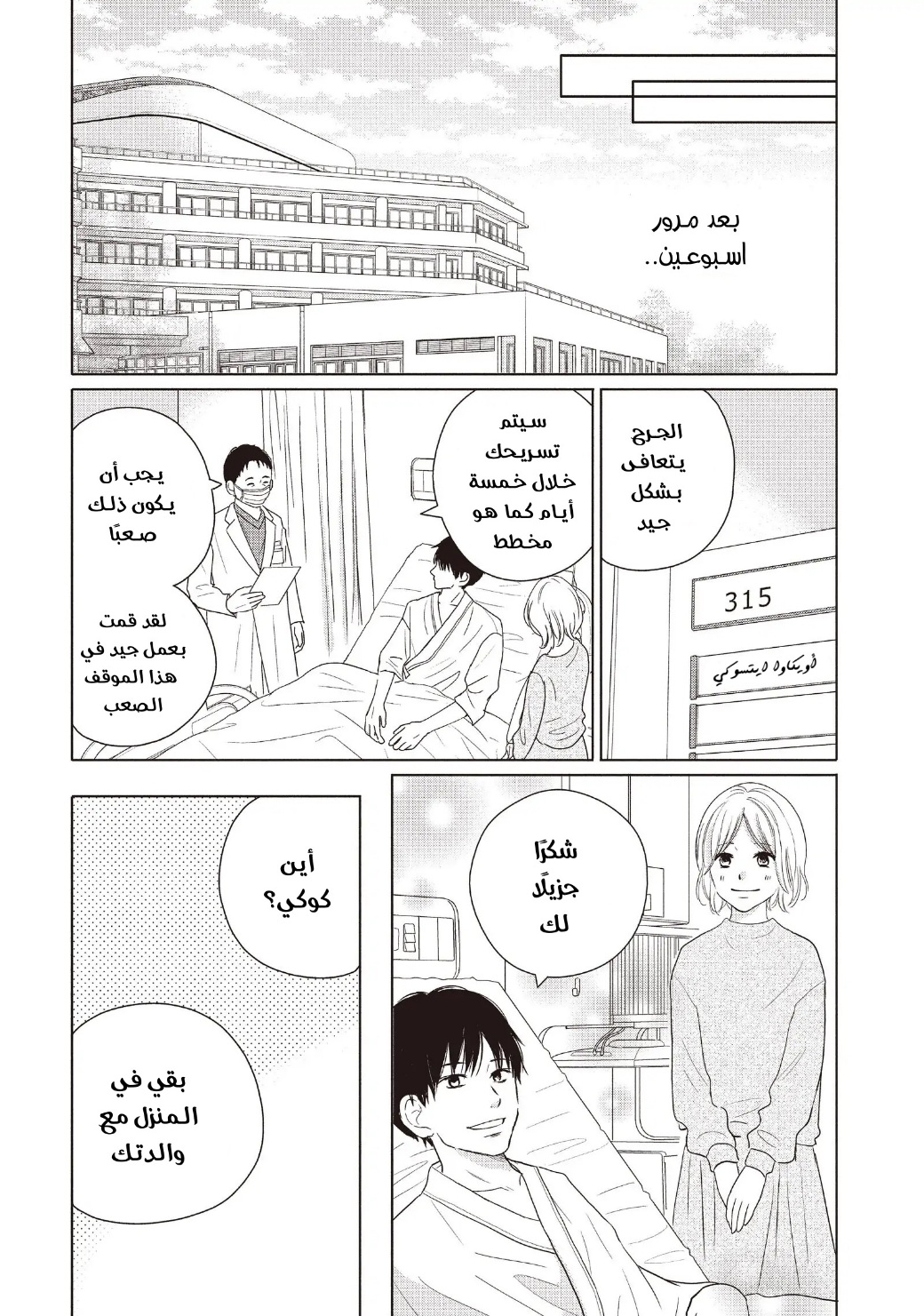 Perfect World: Chapter 59 - Page 6