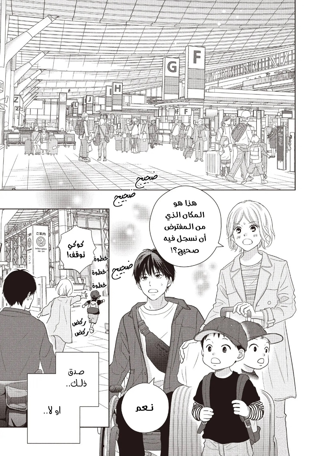Perfect World: Chapter 59 - Page 25