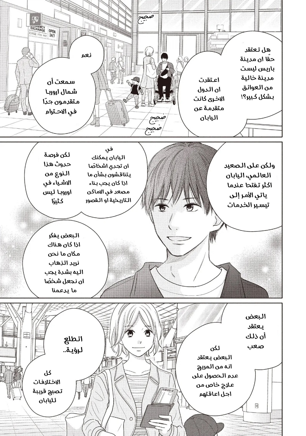 Perfect World: Chapter 59 - Page 27