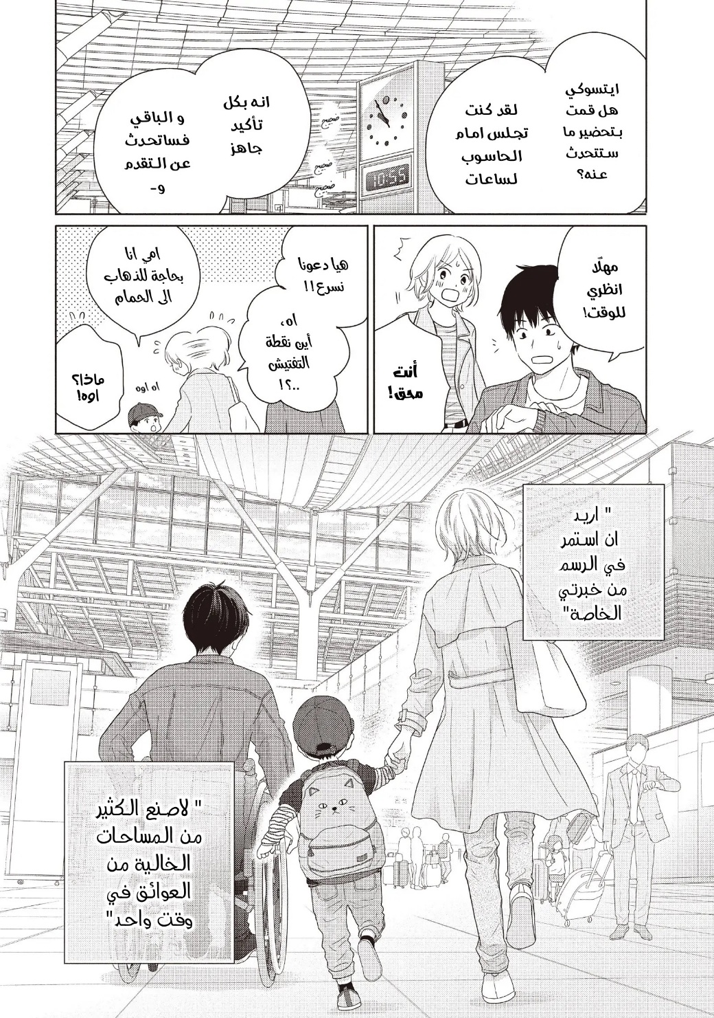 Perfect World: Chapter 59 - Page 28