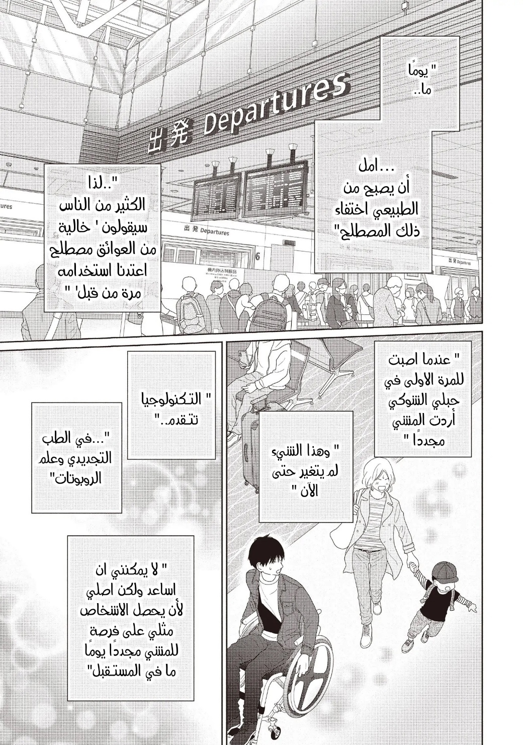 Perfect World: Chapter 59 - Page 29