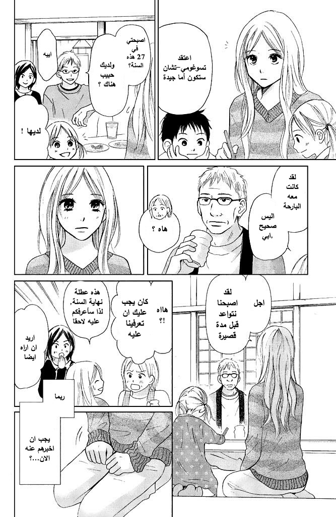 Perfect World: Chapter 6 - Page 12