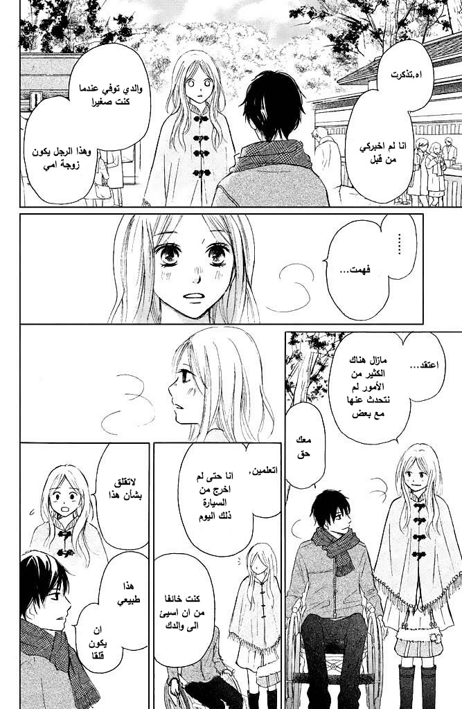 Perfect World: Chapter 6 - Page 22