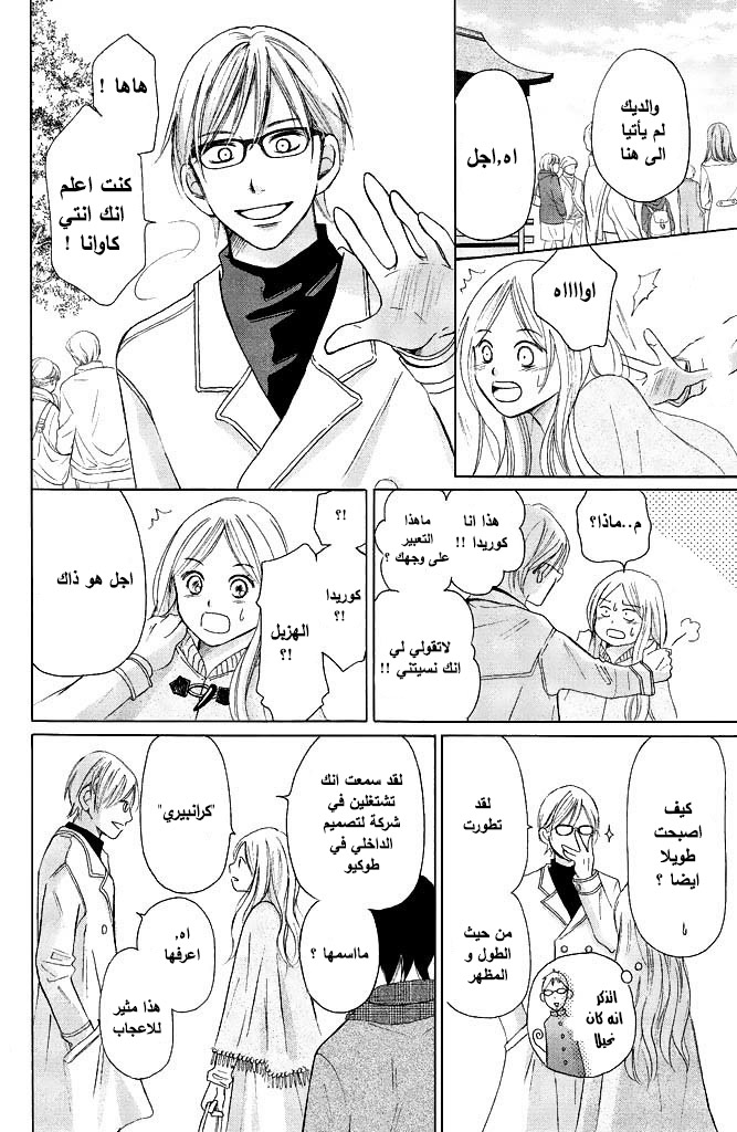 Perfect World: Chapter 6 - Page 26