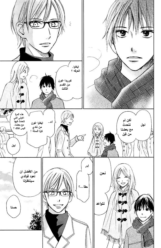Perfect World: Chapter 6 - Page 27