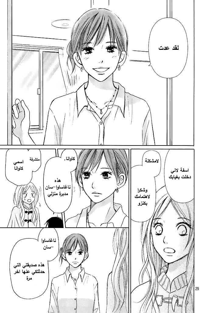 Perfect World: Chapter 6 - Page 31