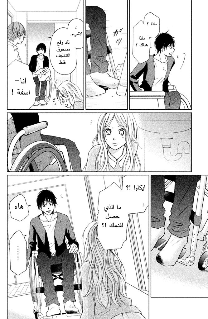 Perfect World: Chapter 7 - Page 5