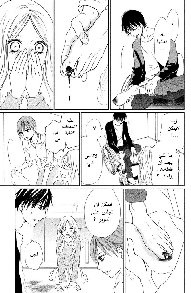 Perfect World: Chapter 7 - Page 6