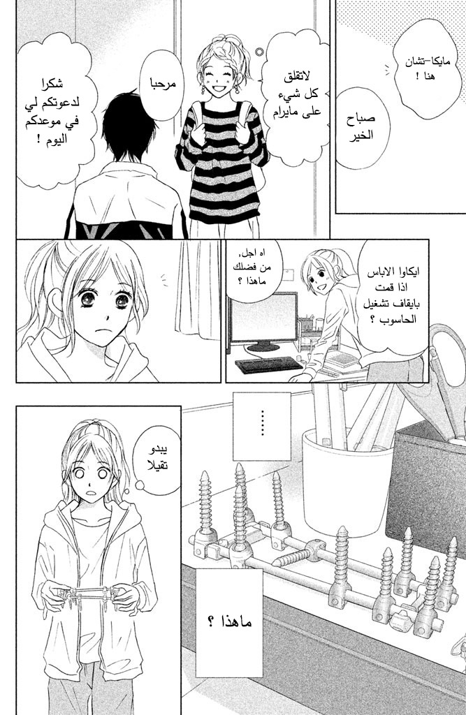 Perfect World: Chapter 8 - Page 7