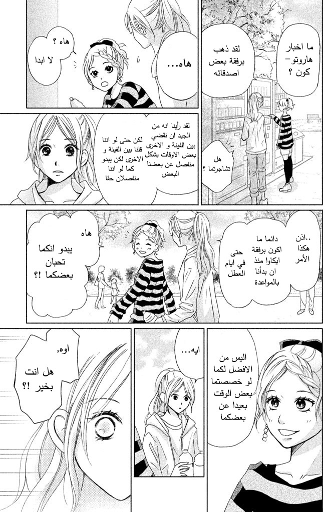 Perfect World: Chapter 8 - Page 10